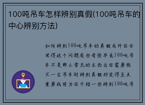 100吨吊车怎样辨别真假(100吨吊车的中心辨别方法)