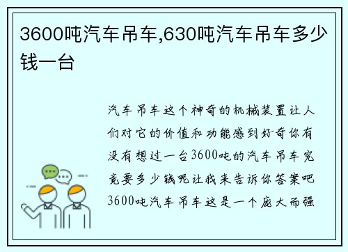 3600吨汽车吊车,630吨汽车吊车多少钱一台