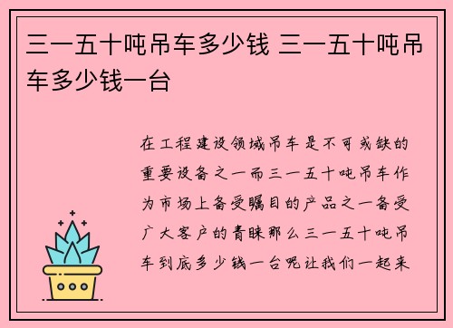 三一五十吨吊车多少钱 三一五十吨吊车多少钱一台