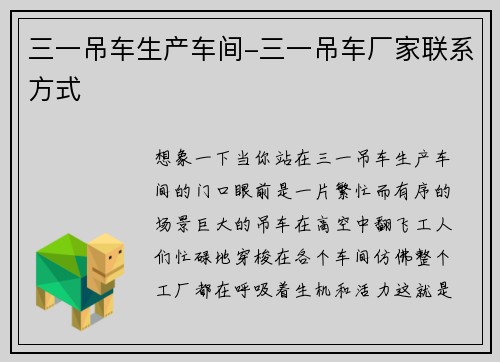 三一吊车生产车间-三一吊车厂家联系方式