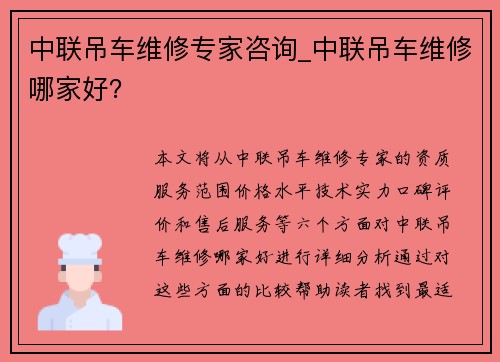 中联吊车维修专家咨询_中联吊车维修哪家好？