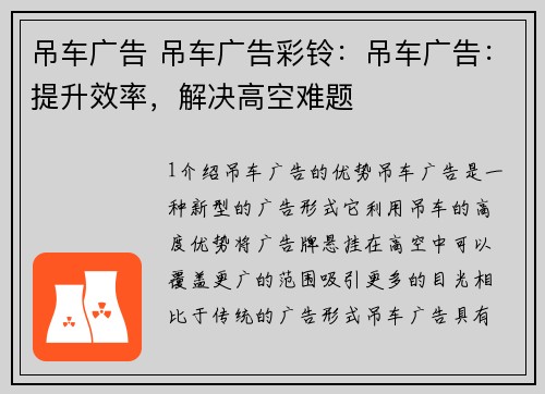 吊车广告 吊车广告彩铃：吊车广告：提升效率，解决高空难题
