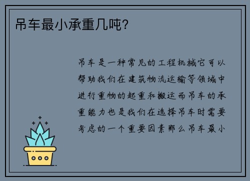吊车最小承重几吨？