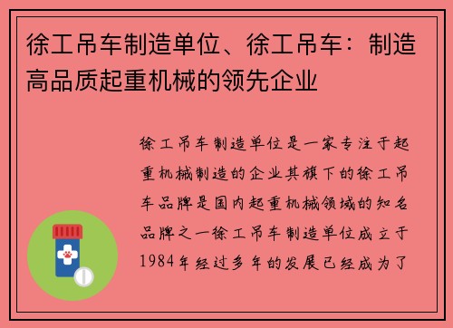 徐工吊车制造单位、徐工吊车：制造高品质起重机械的领先企业
