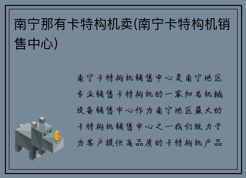 南宁那有卡特构机卖(南宁卡特构机销售中心)