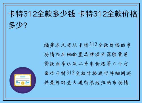 卡特312全款多少钱 卡特312全款价格多少？