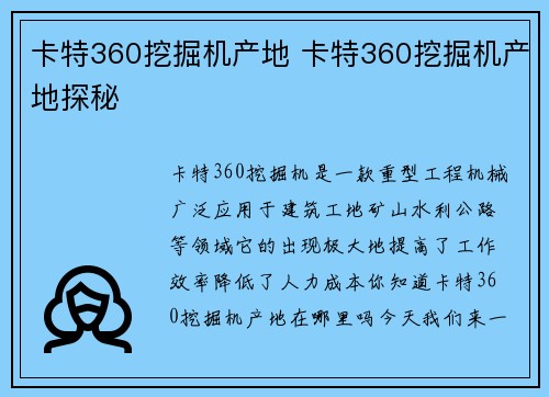 卡特360挖掘机产地 卡特360挖掘机产地探秘