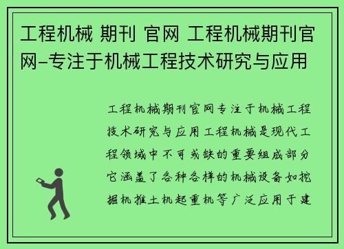 工程机械 期刊 官网 工程机械期刊官网-专注于机械工程技术研究与应用