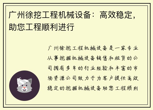 广州徐挖工程机械设备：高效稳定，助您工程顺利进行