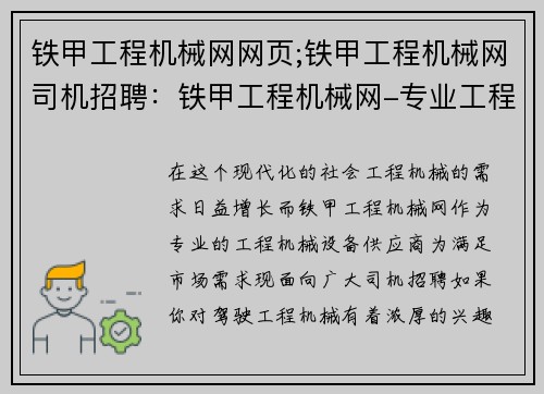 铁甲工程机械网网页;铁甲工程机械网司机招聘：铁甲工程机械网-专业工程机械设备供应商