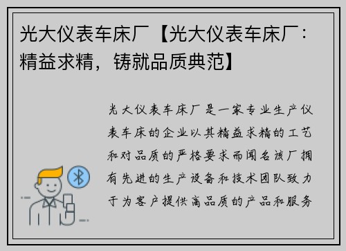 光大仪表车床厂【光大仪表车床厂：精益求精，铸就品质典范】
