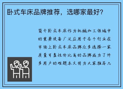卧式车床品牌推荐，选哪家最好？