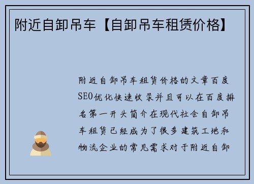 附近自卸吊车【自卸吊车租赁价格】