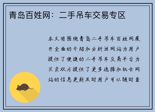 青岛百姓网：二手吊车交易专区